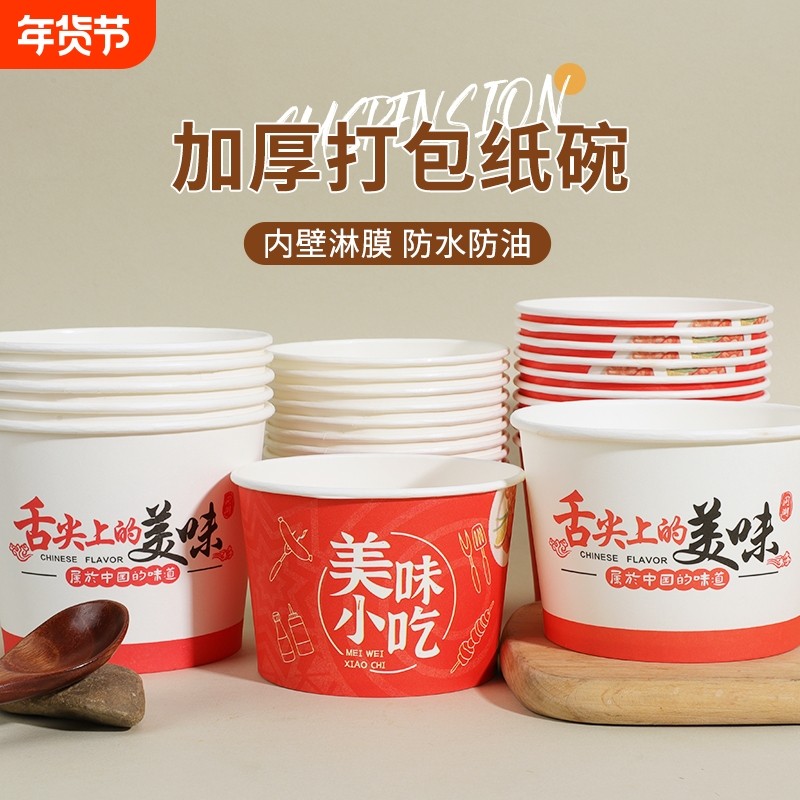 纸碗一次性碗食品级烤冷面打包盒圆形带盖加厚商用泡面饭碗整箱批,餐饮具,一次性餐盒,淘宝优惠券,粉丝福利购,淘宝优惠卷