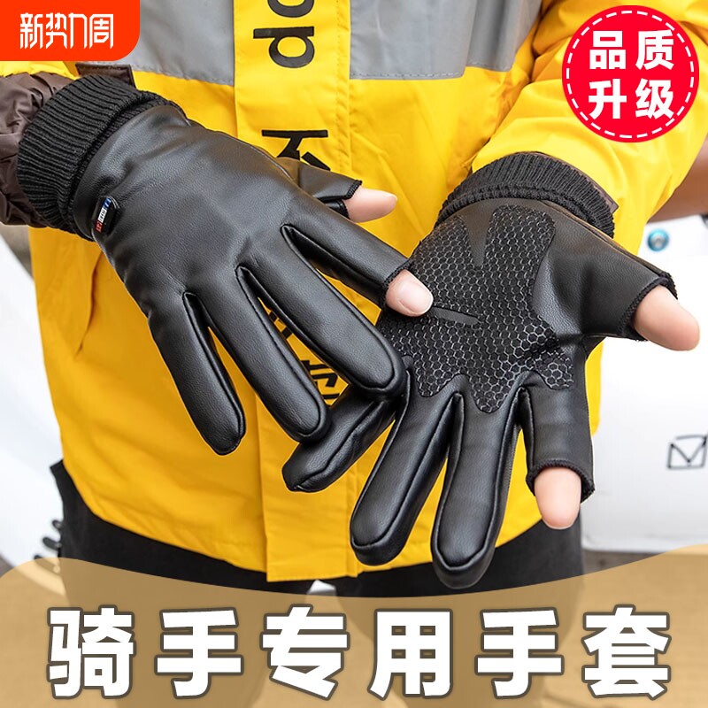 骑手手套男冬季美团送外卖专用加绒保暖冬天骑车防水送快递漏两指