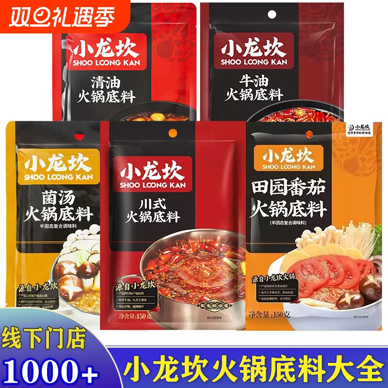 小龙坎火锅底料小包装重庆麻辣牛油不辣番茄小块调料清油牛肉干碟
