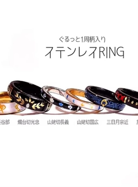 《刀剑乱舞》主题角色纹样无痕戒指二次元动漫同人周边纪念指环