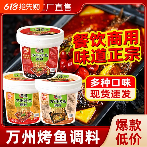 燕周万州烤鱼调料蒜香纸包鱼酱料麻辣料理包家用底料豆豉香辣干锅