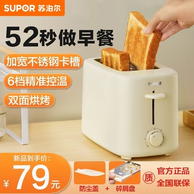 苏泊尔面包机烤面包片吐司机家用全自动早餐机多士炉小型烤三明治