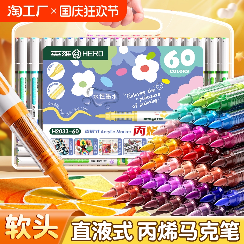 英雄直液式丙烯马克笔软头不透色可叠色高颜值小学生美术专用画画笔幼儿园水彩笔24色笔芯画笔无毒可水洗diy