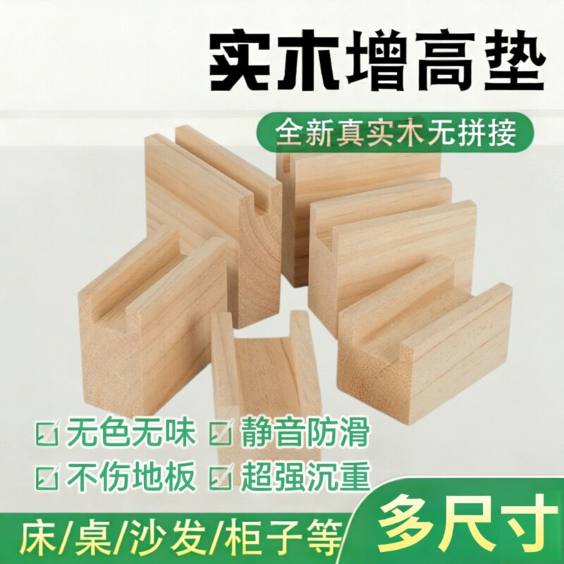 桌脚增高凹槽床脚镜子垫高神器桌脚垫沙发家具柜脚支撑松木块底座