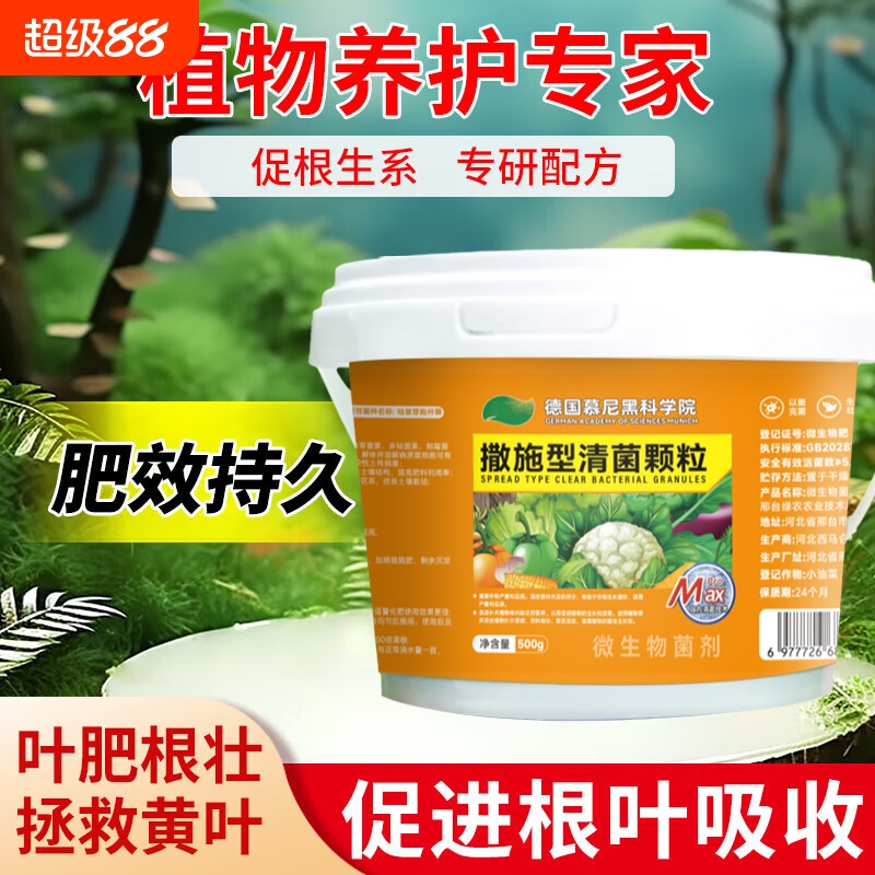 居家养花菜地瓜果蔬菜施撒型肥料