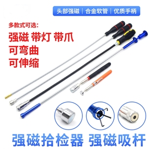 强力磁铁捡拾器吸棒带灯吸铁磁棒吸杆磁力棒汽修工具捡伸缩磁吸