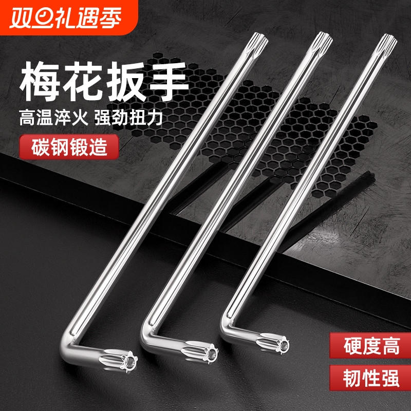 防盗梅花星形米字内六角花扳手中孔螺丝刀S2古铜色T10T15T20-T50