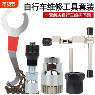 适用喜德盛自行车维修工具套装山地车截链器飞轮中轴拆卸扳手配件
