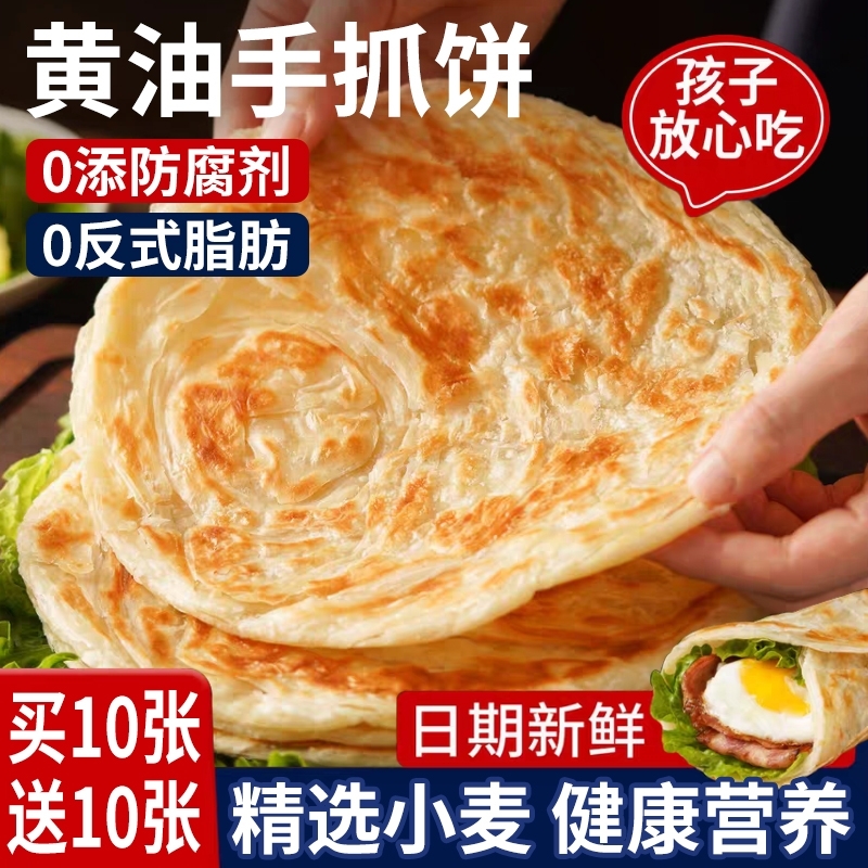正品黄油手抓饼半成品
