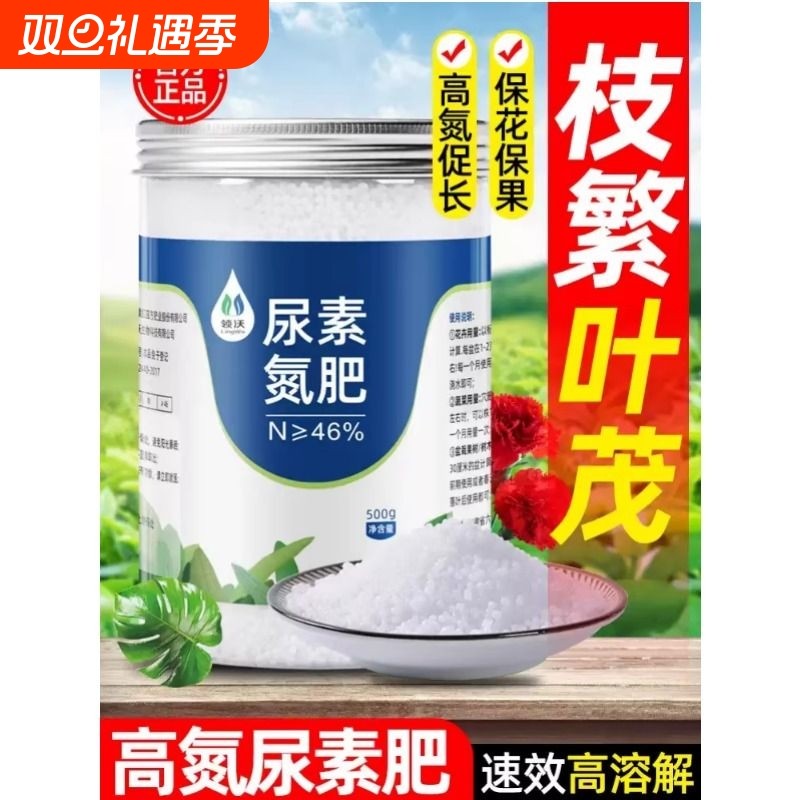 尿素肥料氮肥化肥复合肥种蔬菜花卉果树绿萝盆栽养花通用型有机肥