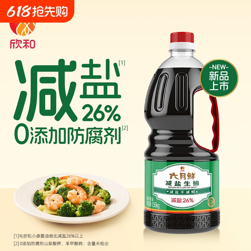 欣和六月鲜减盐生抽1.55kg0%添加防腐剂厨房调味家用酱油酿造