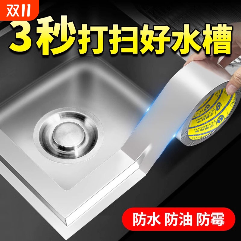 铝箔防水胶贴厨房美缝隙贴灶台水槽缝密封贴自粘胶带防霉防油防潮