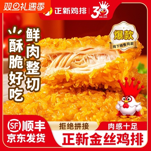 正新藤椒鸡排鸡胸肉|千人加购