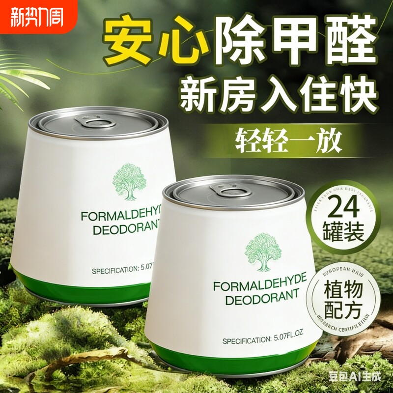 除甲醛神器新房急入住家用装修强力去甲醛果冻清除剂除醛新车车内