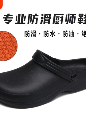 新款厨师专用鞋防滑半拖包头拖鞋手术鞋工作鞋男防水防油黑色轻便