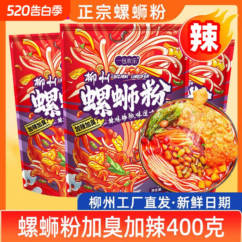 螺蛳粉柳州正宗螺丝粉原味螺狮粉袋装广西特产米粉经典浓汤大份量