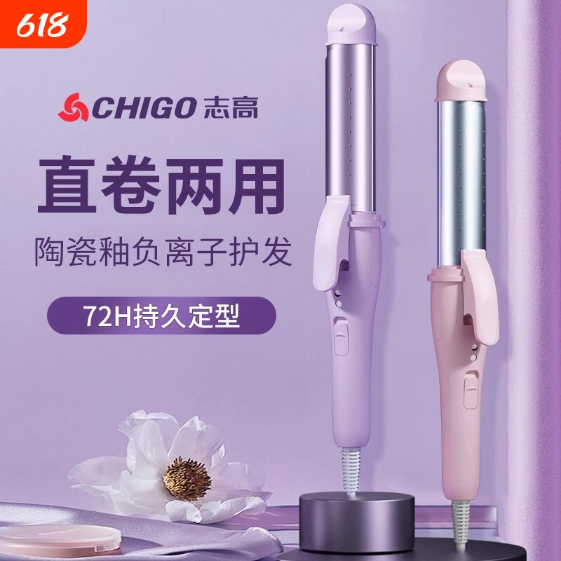 志高卷发棒小型夹板直卷两用持久定型负离子不伤发烫发神器二合一