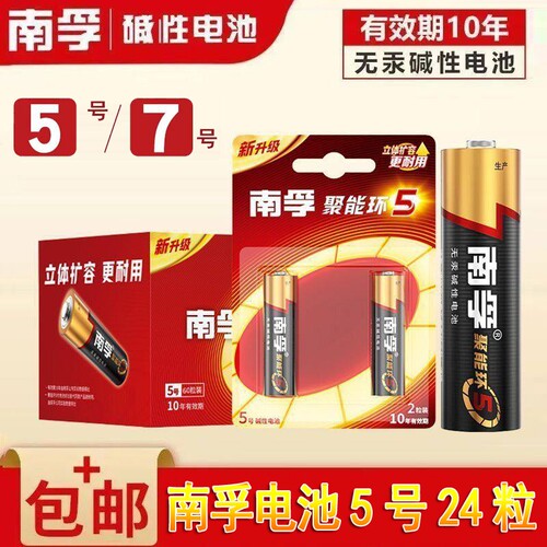 南孚电池5号7号智能门锁遥控器