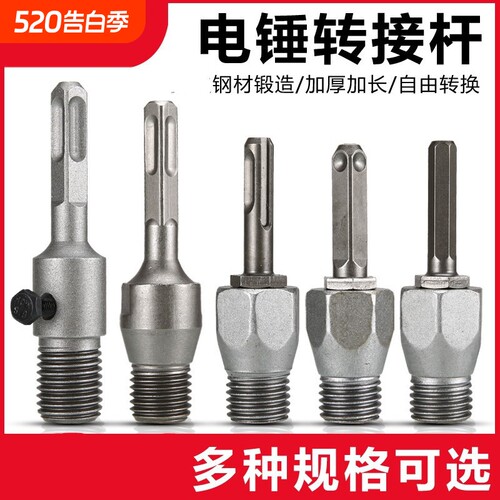 水钻接杆分体一体式 转换接头 电锤变水钻转换连接杆方柄