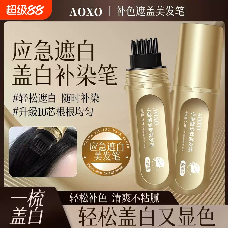 【一梳上色3分钟遮白发】美发笔图片