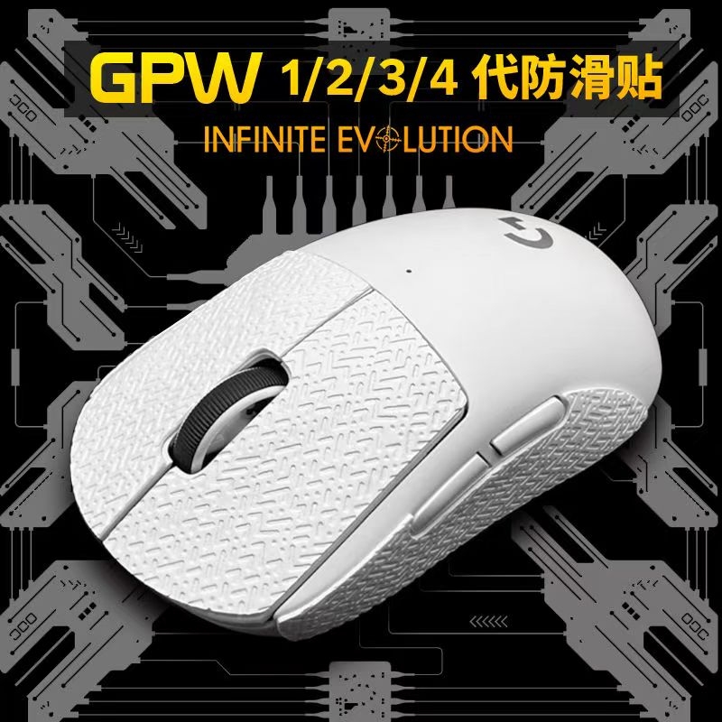 GPW2一二三四代朱雀防滑贴鼠标防滑贴纸狗屁王12代全包红色不留胶