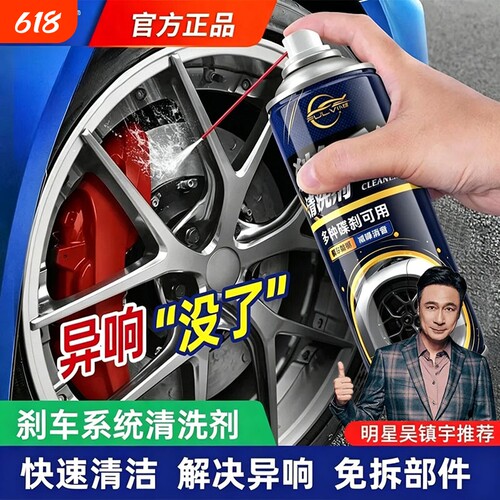 仆旅刹车系统清洗剂汽车刹车盘用