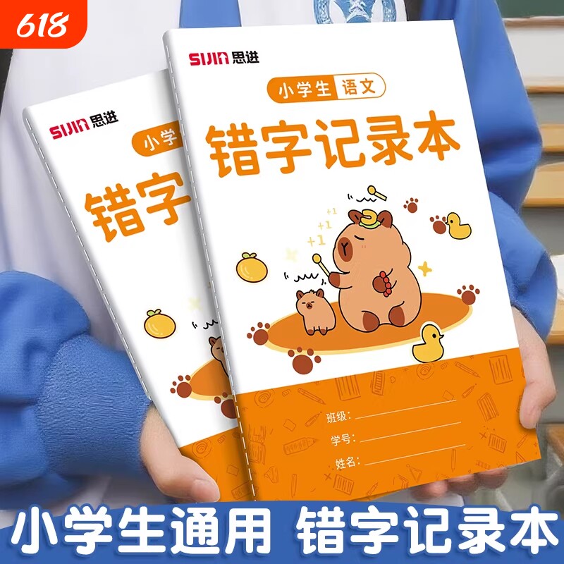 B5错字记录本人教版课业本一二三四五六年级16开写字表练字帖笔顺词语诗词描红本