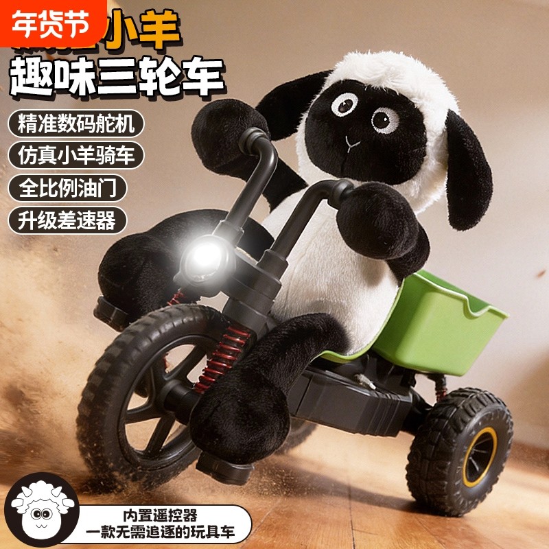 抖音爆款小羊遥控三轮脚踏车肖恩rc越野攀爬赛车男孩玩具远程骑车