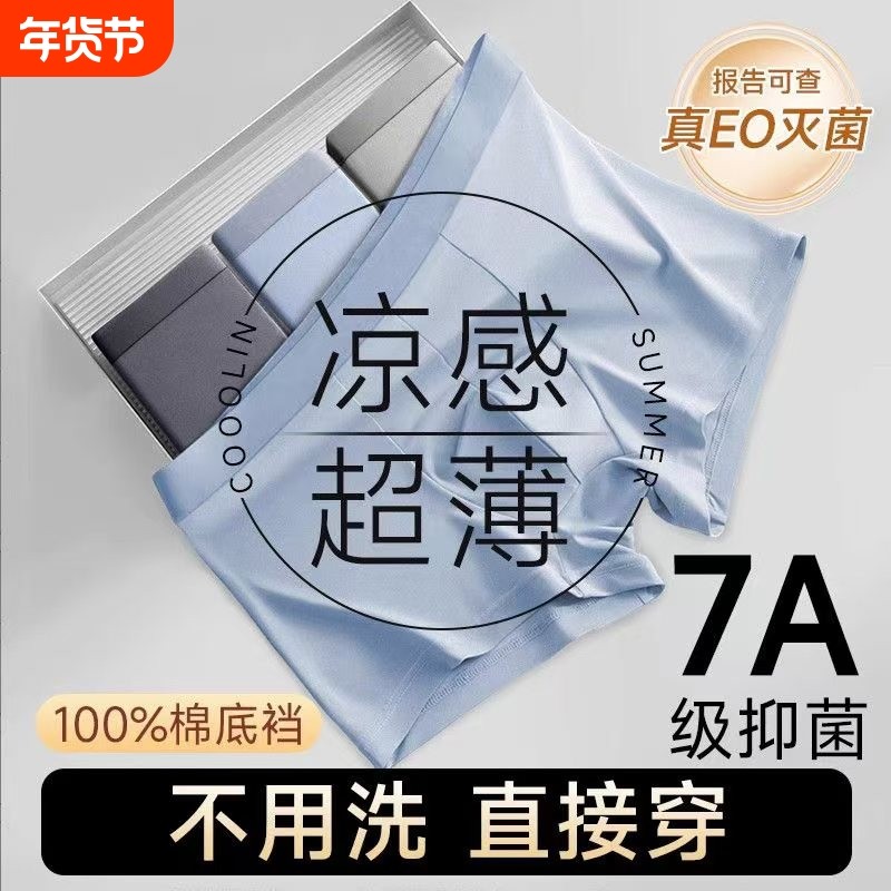 一次性内裤男士冰丝灭菌短裤平角大码纯棉裆旅行免洗直穿出差便携,户外/登山/野营/旅行用品,一次性内裤,淘宝优惠券,粉丝福利购,淘宝优惠卷