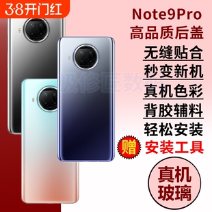 适用于红米note9pro手机后盖Redmi Note9Pro玻璃后屏电池盖背屏板后壳替换维修机盖外壳