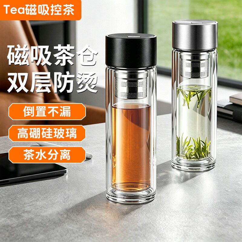 磁吸茶水分离杯子高硼硅玻璃杯2026男新款双层磁弹泡茶杯水杯隔热