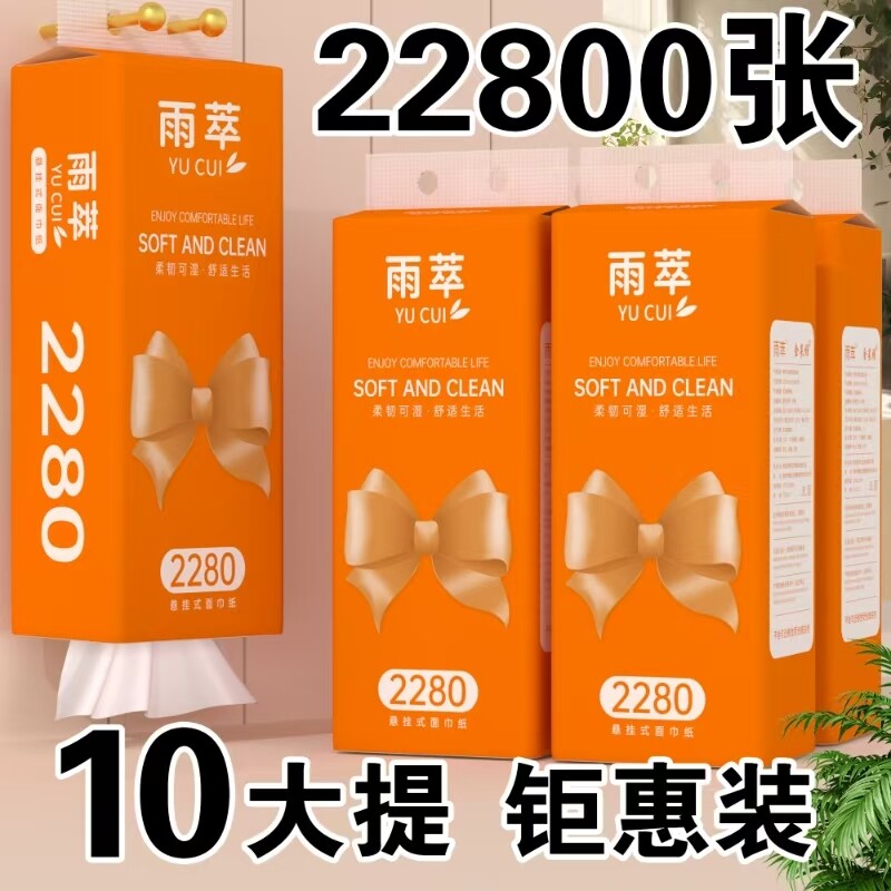 22800张10大提悬挂式抽纸整箱实惠装家用纸巾纸抽卫生纸抽取式