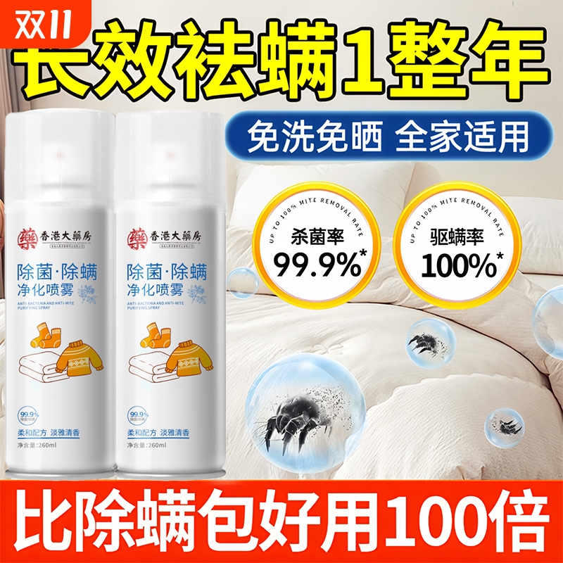 狗宠物床上螨虫除菌除螨喷雾杀菌官方旗舰店学生宿舍家用母婴可用