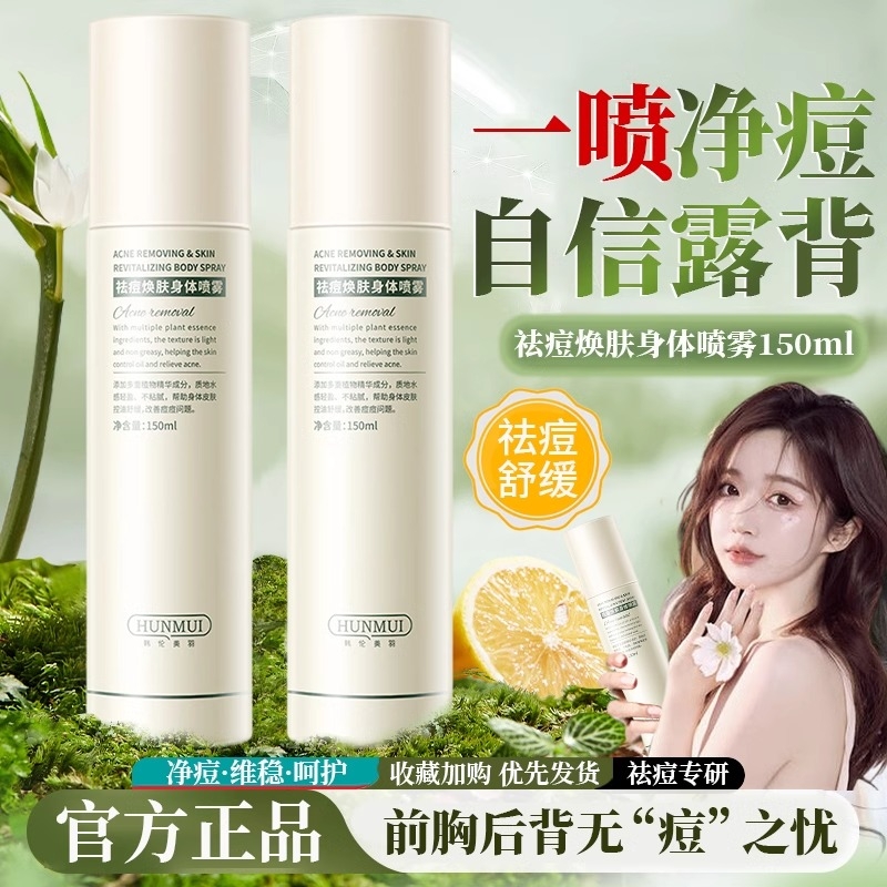 正品背部祛痘喷雾身体前胸后背舒缓控油粉刺改善淡化痘印闭口粉刺