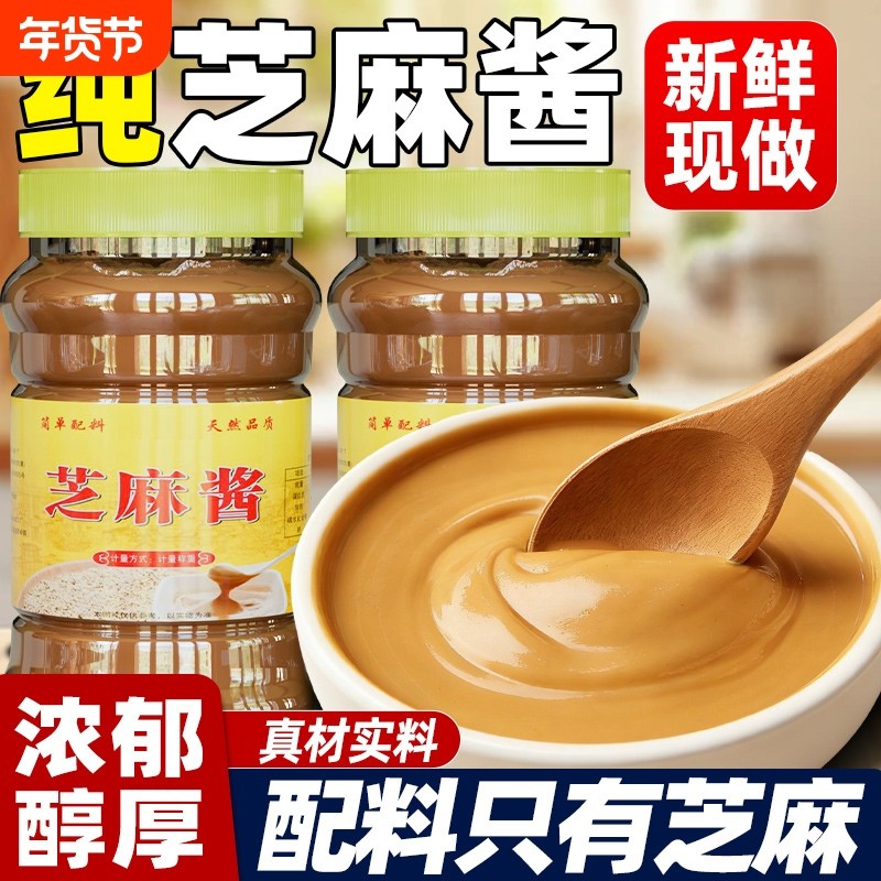 纯芝麻酱花生酱正宗农家石磨火锅蘸料拌面酱专用调料凉皮麻酱商用,粮油调味/速食/干货/烘焙,酱类调料,淘宝优惠券,粉丝福利购,淘宝优惠卷