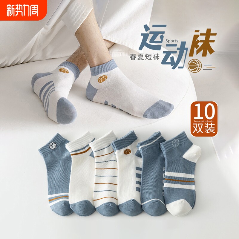 袜子男款短袜夏季薄款纯棉防臭船袜夏天青少年吸汗透气篮球运动袜