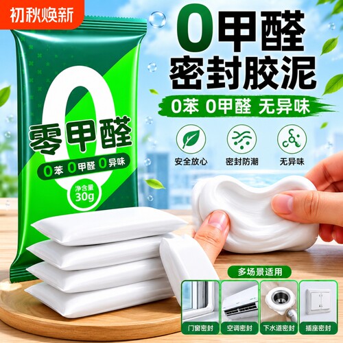 密封胶泥下水管道封口补漏防臭