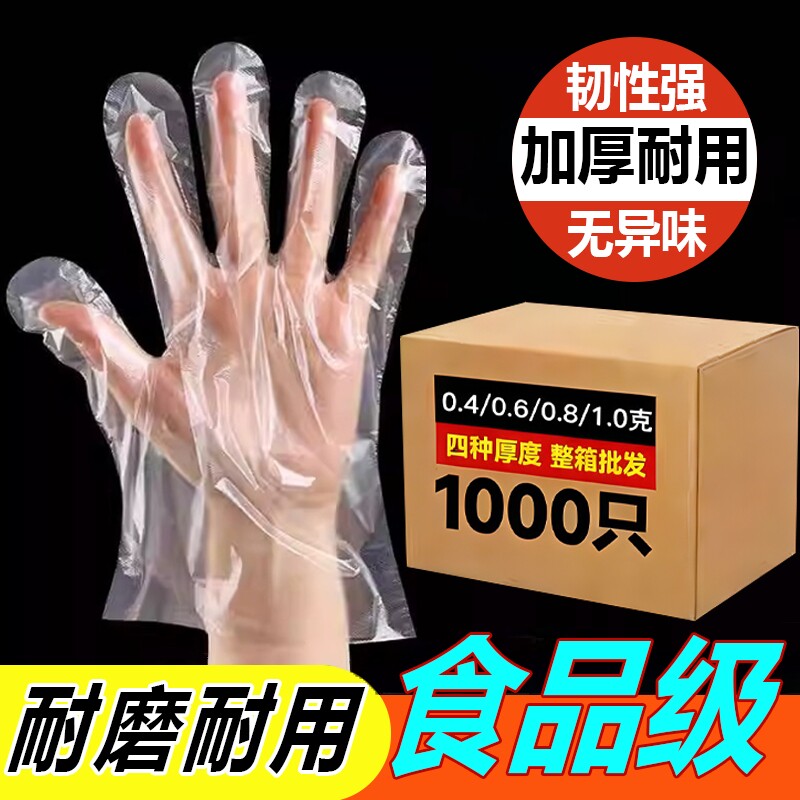 一次性手套食品级PE手套厨房餐饮专用透明薄膜塑料烧烤小龙虾手套