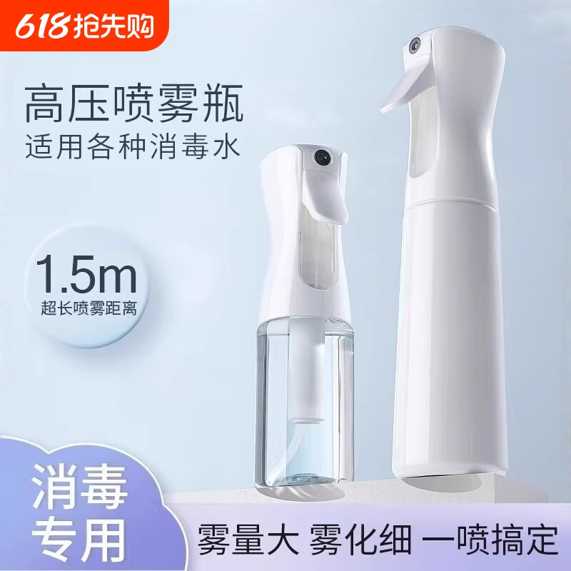 消毒专用纳米喷雾瓶酒精喷壶超细雾状化消毒水高压美发型小瓶子