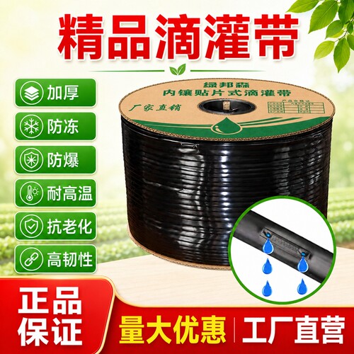 农用贴片式滴灌带新型
