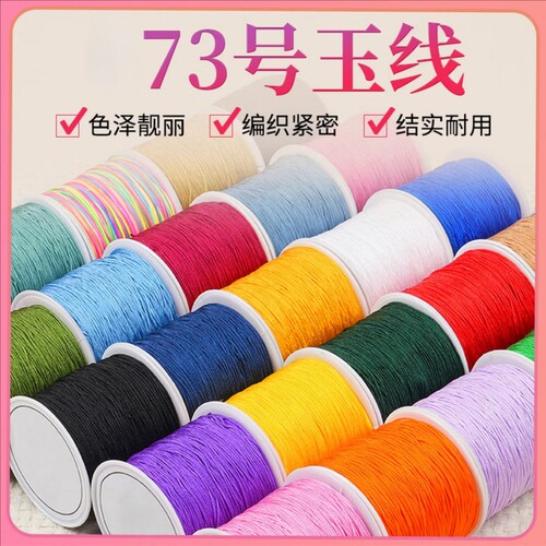 73号玉线编织细的手串线编绳吊坠项链绳子翡翠珠子串珠绳蜜蜡线绳