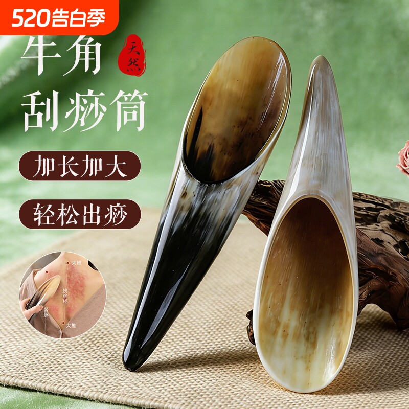 天然真牛角刮痧筒肩颈背部腿部全身刮痧工具点穴拨筋按摩经络疏通