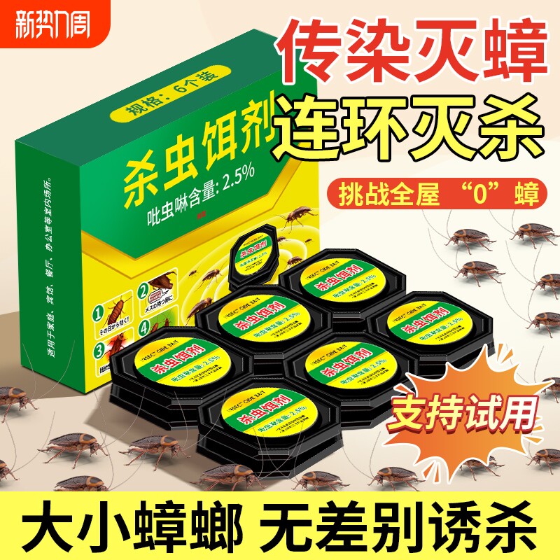 蟑螂药家用神器非无毒强效杀端蚂蚁全窝杀蟑虫卵双杀虫剂室内餐厅