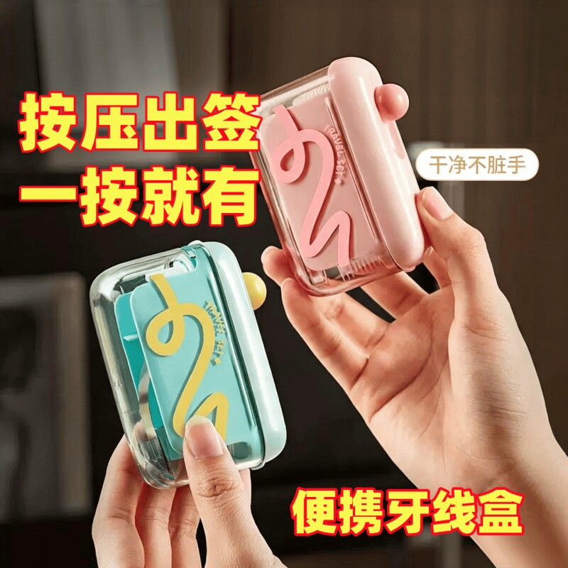自动弹出便携式牙线盒随身携带迷图片
