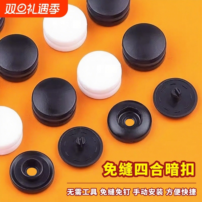 四合扣免缝暗扣摁扣钉扣衣服扣子塑料子母扣按扣按压式红色外套