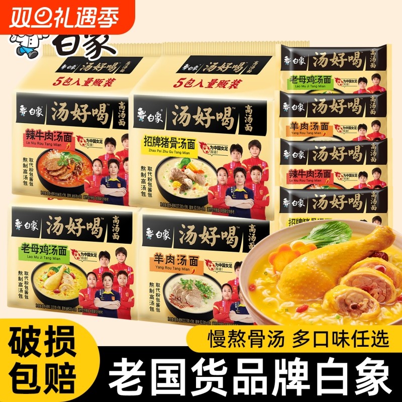 白象方便面泡面汤好喝老母鸡汤面多口味袋装系列夜宵速食