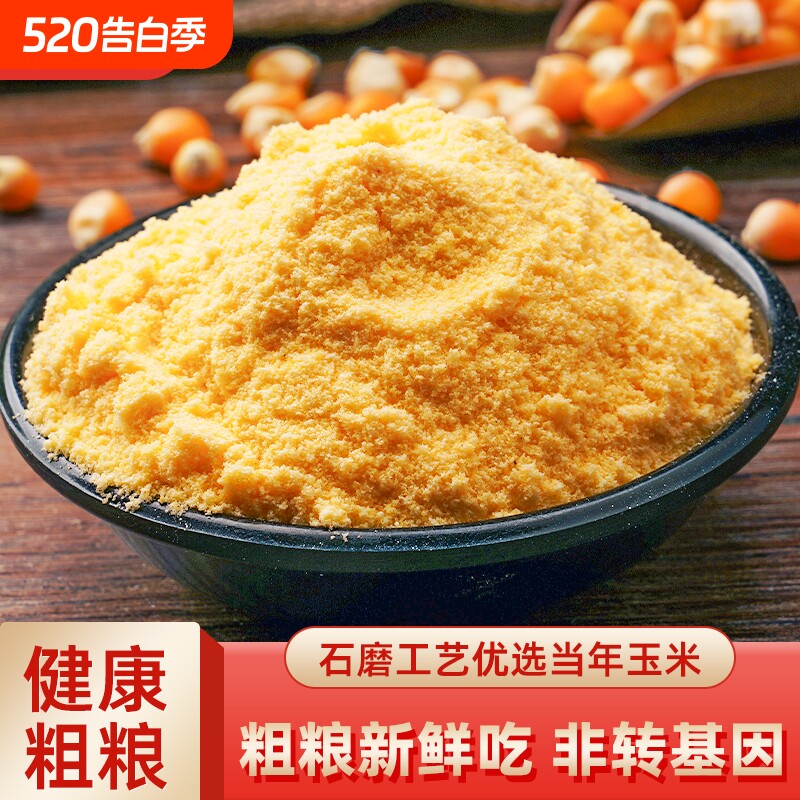 野三坡5斤玉米粉玉米面粉饼面粉家用杂粮粗粮全麦低筋自发小包装