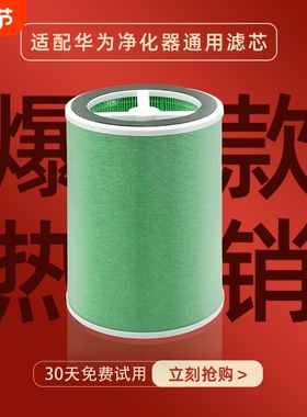 适配华为空气净化器滤芯智选720滤芯C400KJ500KJ3501i PRO FEP600