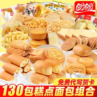 小面包整箱早餐飯速食懶人食品即食蛋糕營養(yǎng)健康學生零食 盼盼法式