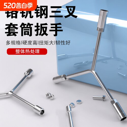 三叉扳手三叉套筒扳手Y形套筒扳手轮胎扳手汽修扳手汽修工具